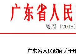 提高出口退稅后，廣東省再推出10大措施為外貿(mào)企業(yè)降負(fù)，力度罕見(jiàn)！