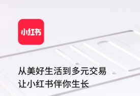 進口跨境電商運營:小紅書跨境電商鋪運營,小紅書電商怎么做？