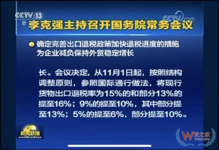 國務(wù)院常務(wù)會議確定完善出口退稅政策加快退稅進度的措施-貨之家