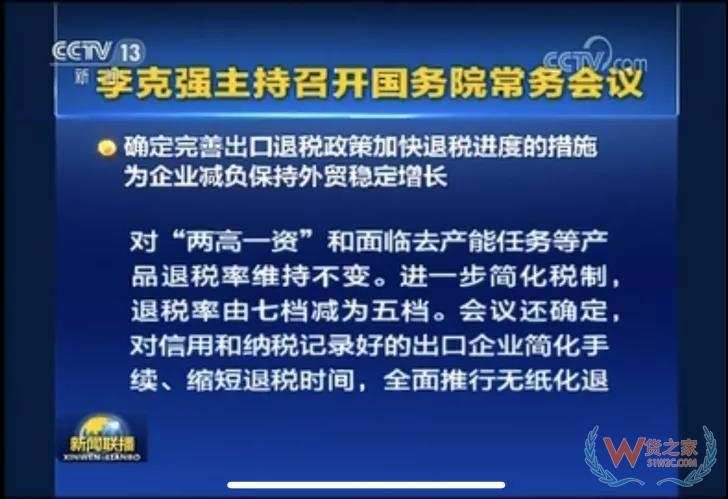 國務(wù)院常務(wù)會議確定完善出口退稅政策加快退稅進度的措施-貨之家