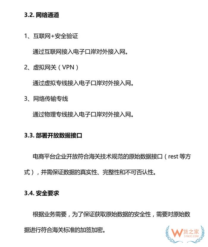 重磅！跨境電商虛假交易將無處藏身，2019年起海關要求實時獲取原始支付數據！貨之家