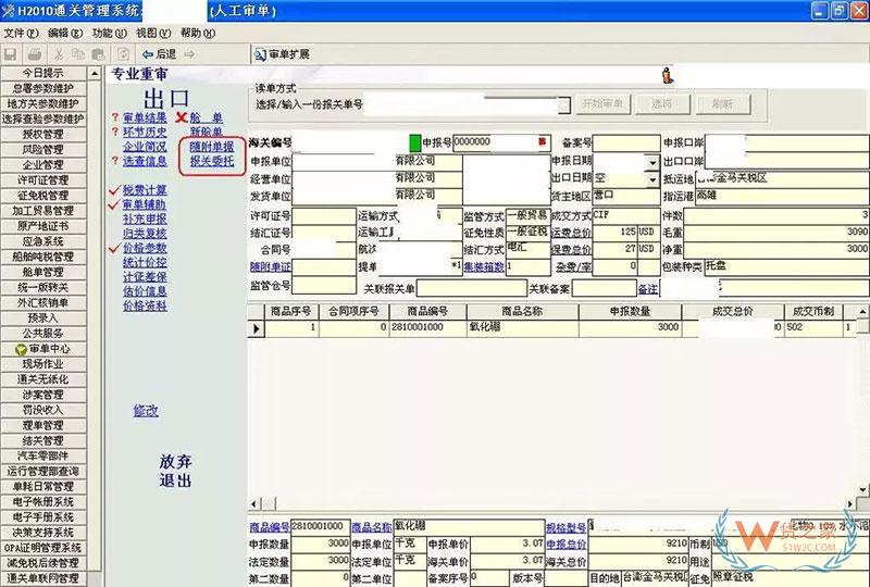 帶你探秘海關(guān)內(nèi)部H2010審單系統(tǒng)及無紙化作業(yè)流程-貨之家