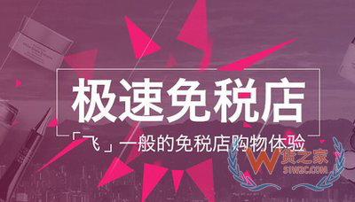 跨境電商主流平臺入駐須知【五】——聚美極速免稅店-貨之家