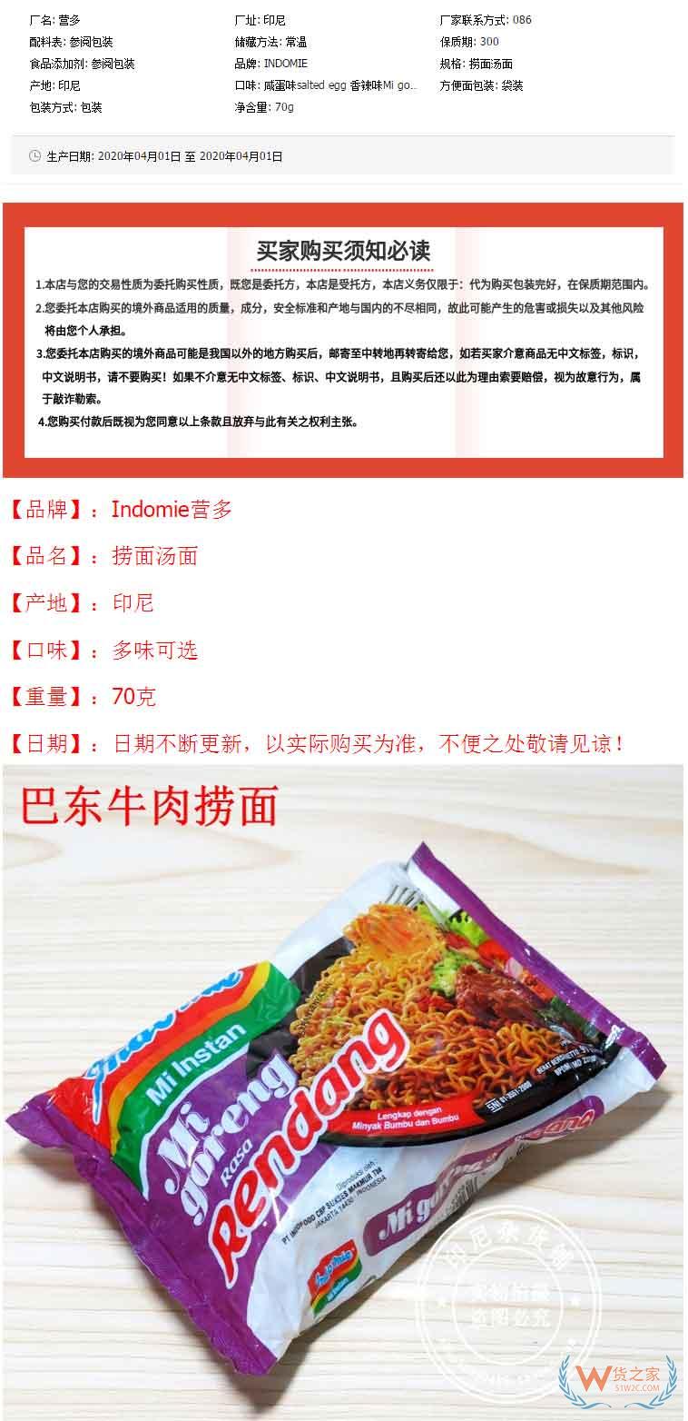 Indomie Mi Goreng 營(yíng)多拉面 巴東牛肉 8袋—貨之家