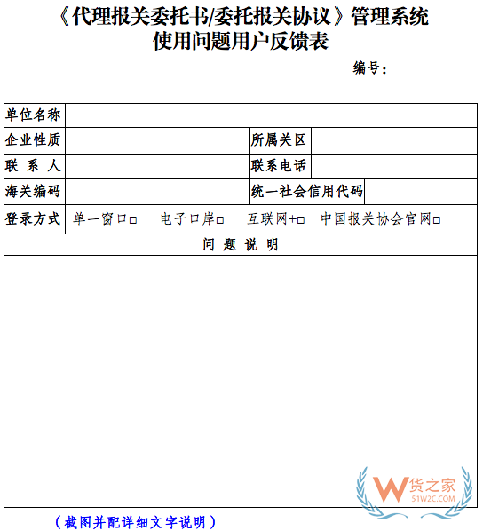 關(guān)于《代理報(bào)關(guān)委托書/委托協(xié)議》管理系統(tǒng)更新切換的通知—貨之家