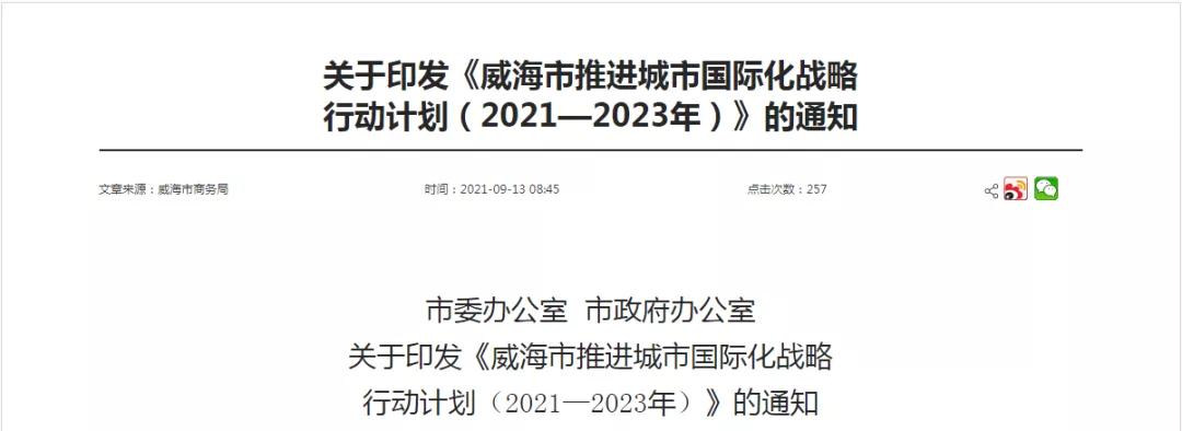 跨境政策.三十二|威海市_威海跨境電商綜試區(qū)關(guān)于跨境電商的扶持政策-貨之家