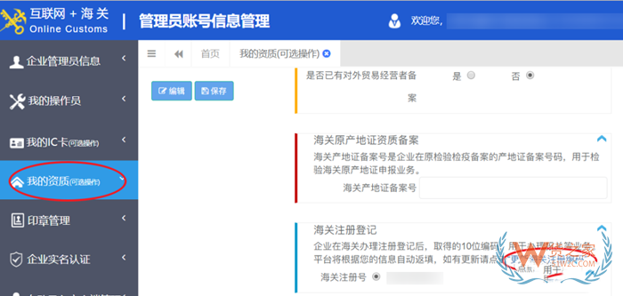 企業(yè)名稱或海關(guān)編碼變更后,單一窗口資料怎么更新?