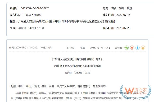 跨境政策.九十|惠州市_惠州跨境電商綜試區(qū)關(guān)于跨境電商的扶持政策-貨之家