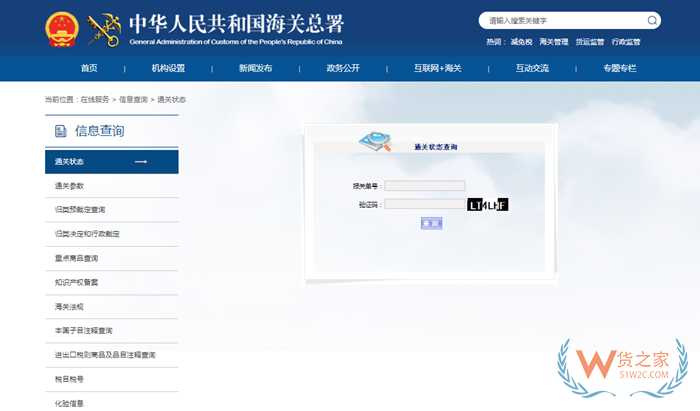  海關通關查詢:清關狀態(tài)怎么查詢?通關狀態(tài)查詢網(wǎng),清關查詢平臺