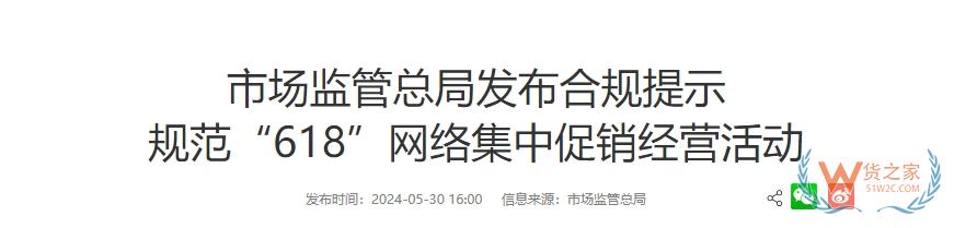 國家市場監(jiān)督管理總局：嚴格區(qū)分跨境電商零售進口商品和非跨境商品，保障消費者知情權、選擇權-貨之家