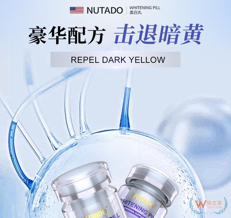 美國NUTADO美白丸PQQ60粒/盒