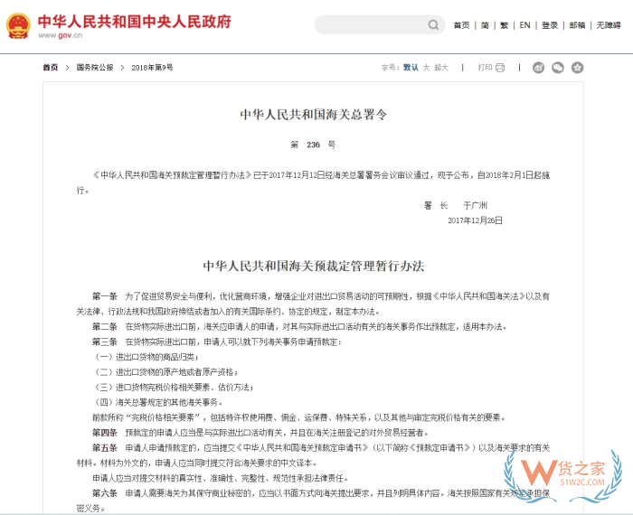 中華人民共和國(guó)海關(guān)預(yù)裁定管理暫行辦法