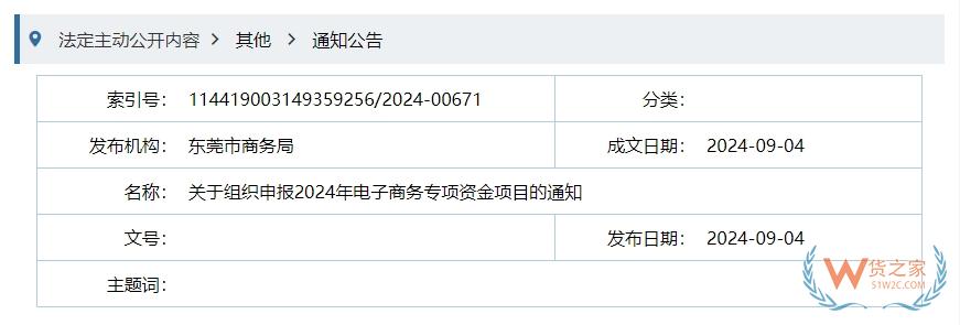 支持企業(yè)開展跨境電商業(yè)務(wù),東莞市發(fā)布2024年跨境電商扶持新政,最高可獲500萬元！-貨之家